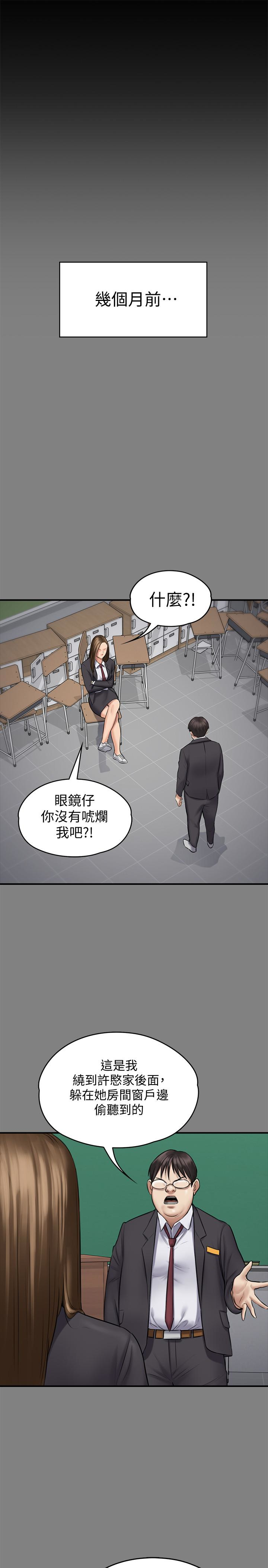 傀儡(俏女儿)，第109話-淫慾滿堂的許氏姐妹家，第 8 页