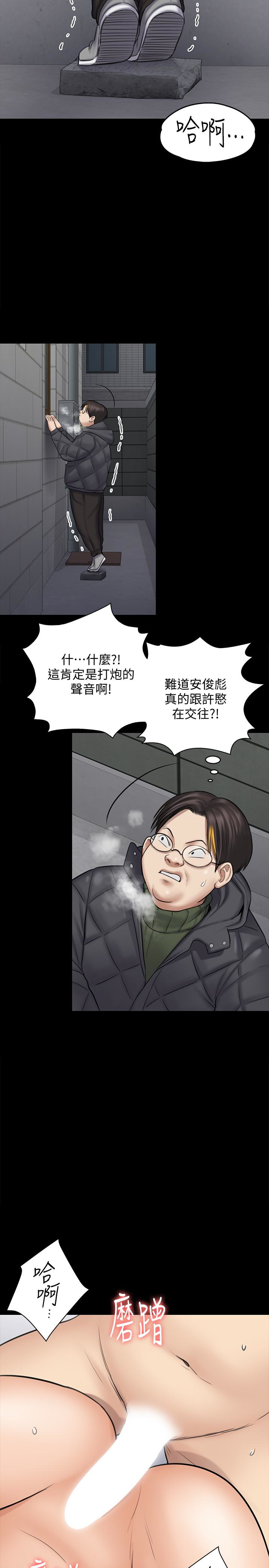 傀儡(俏女儿)，第109話-淫慾滿堂的許氏姐妹家，第 22 页