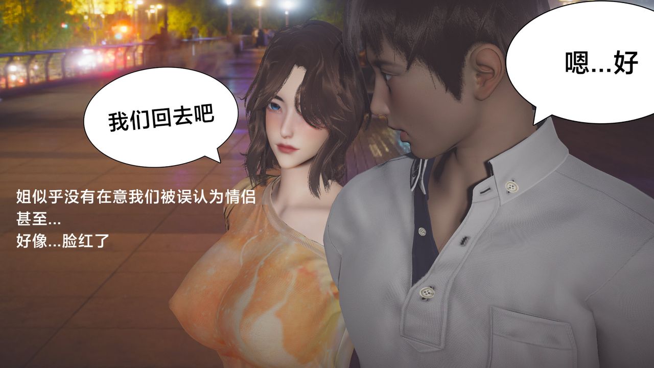 [3D]一個愛情故事01-07[完]+求婚之日01-02[完]+番外篇，正篇-第03話，第 69 页