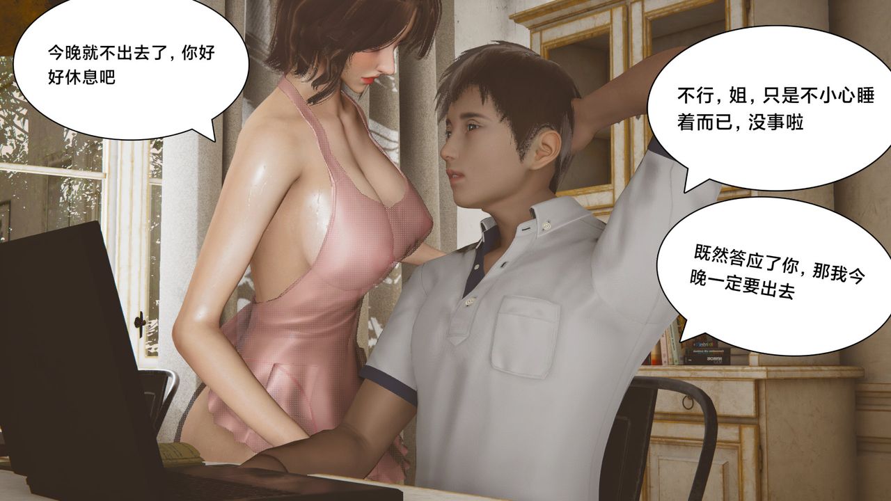 [3D]一個愛情故事01-07[完]+求婚之日01-02[完]+番外篇，正篇-第03話，第 51 页