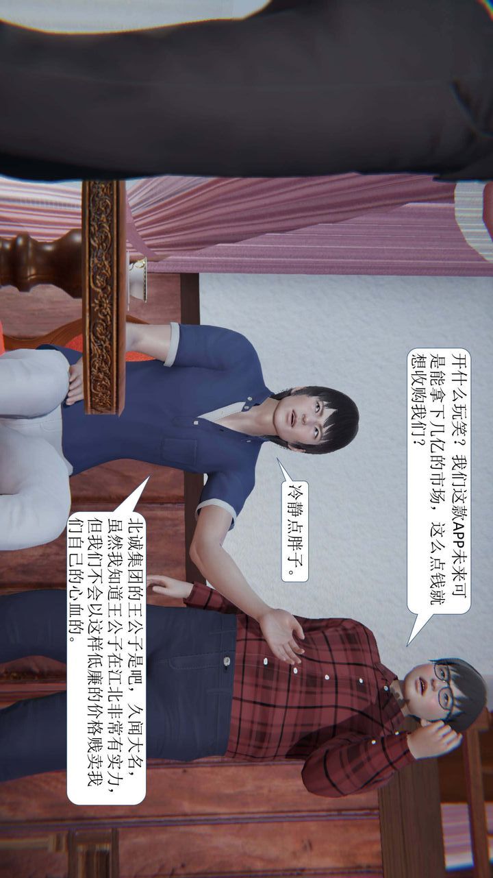 [3D]一夜暴富，第01章-01話，第 12 页