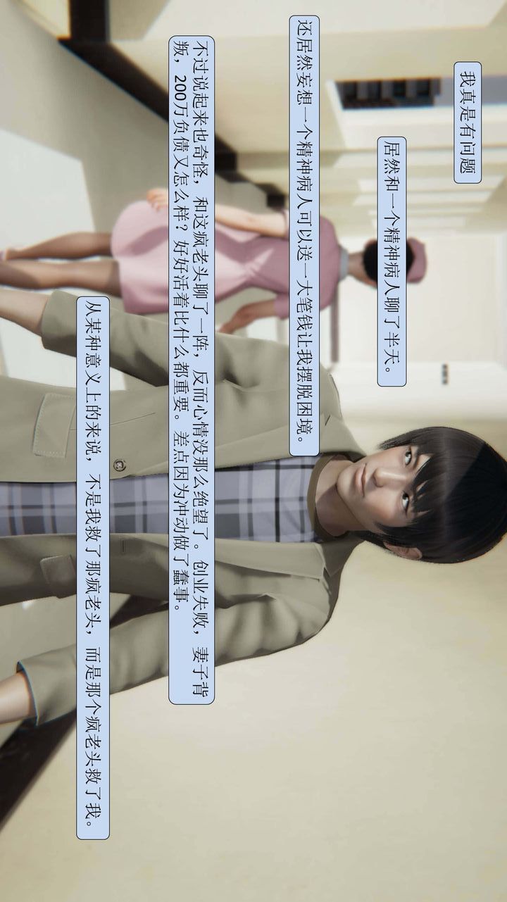 [3D]一夜暴富，第01章-02話，第 34 页