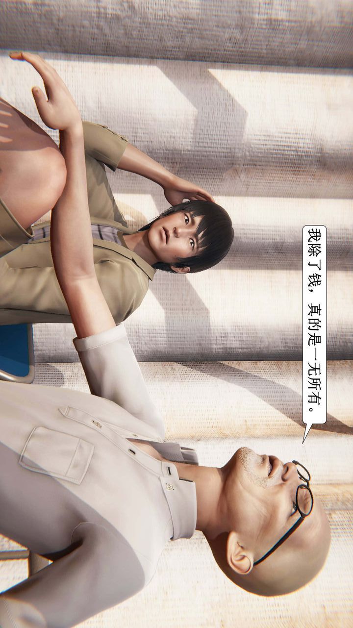 [3D]一夜暴富，第01章-02話，第 11 页