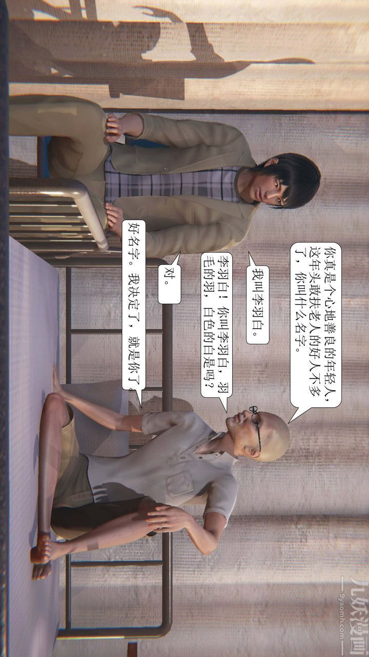[3D]一夜暴富，第01章-02話，第 8 页