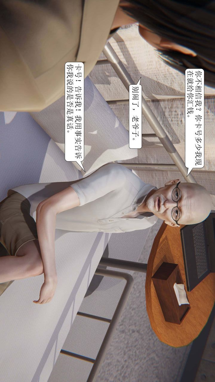 [3D]一夜暴富，第01章-02話，第 22 页