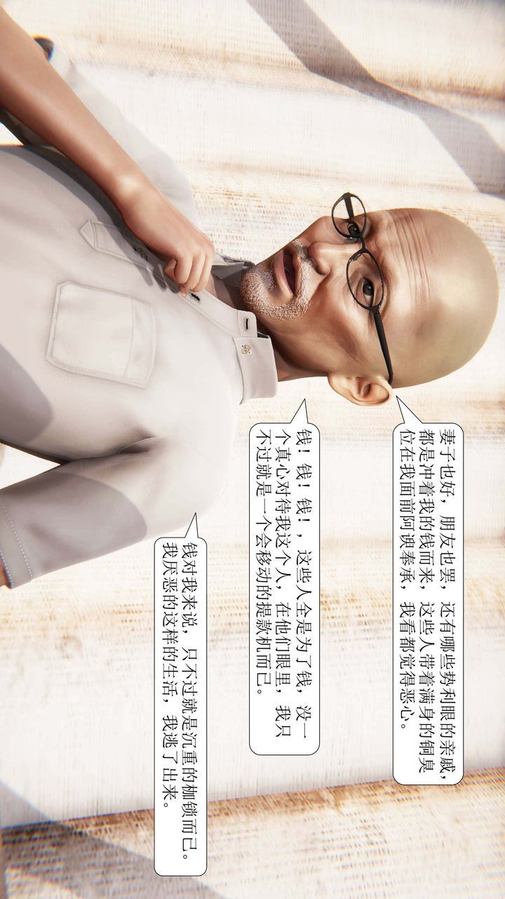 [3D]一夜暴富，第01章-02話，第 12 页