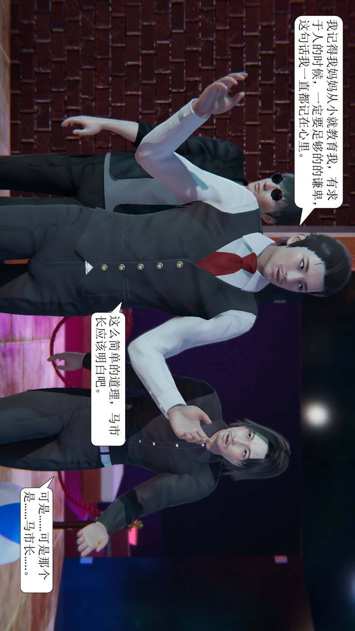[3D]一夜暴富，第01章-03話，第 11 页