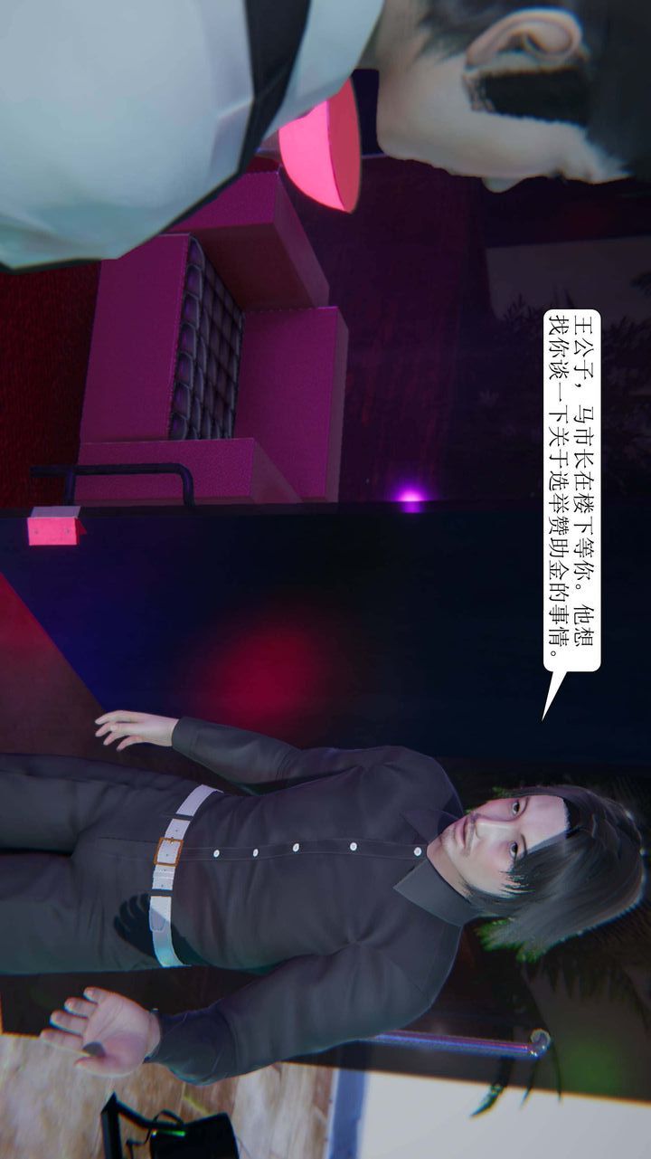 [3D]一夜暴富，第01章-03話，第 8 页