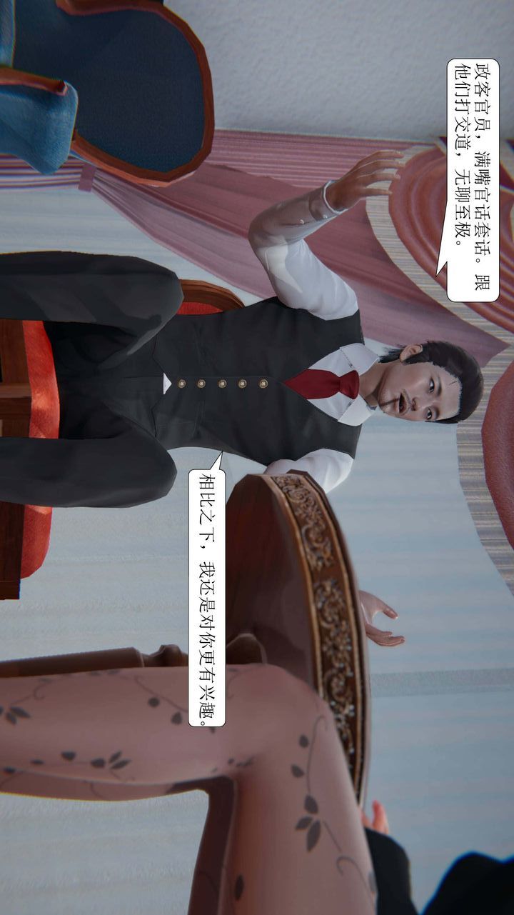 [3D]一夜暴富，第01章-03話，第 22 页
