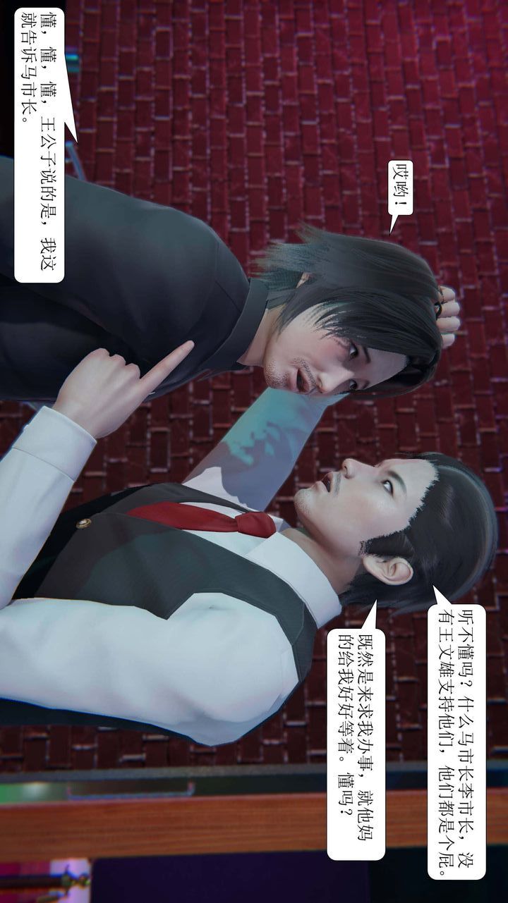 [3D]一夜暴富，第01章-03話，第 12 页