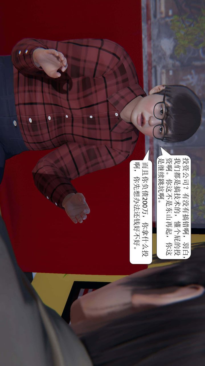 [3D]一夜暴富，第02章-01話，第 11 页