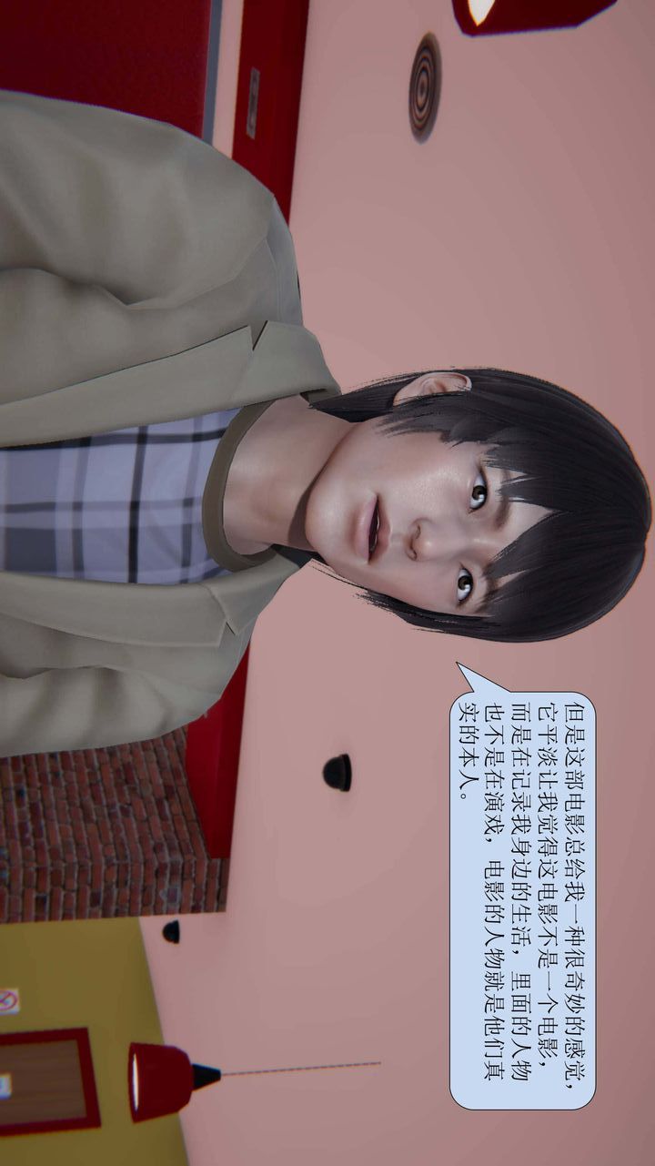 [3D]一夜暴富，第02章-01話，第 17 页