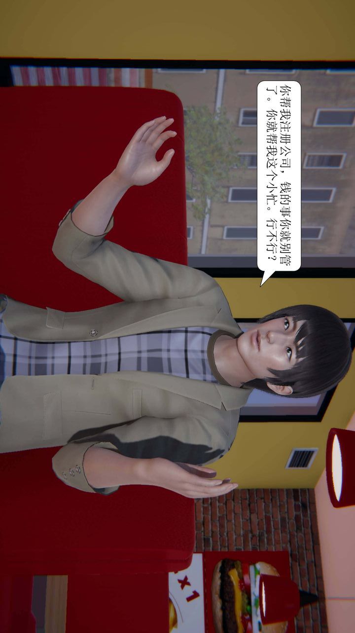 [3D]一夜暴富，第02章-01話，第 12 页
