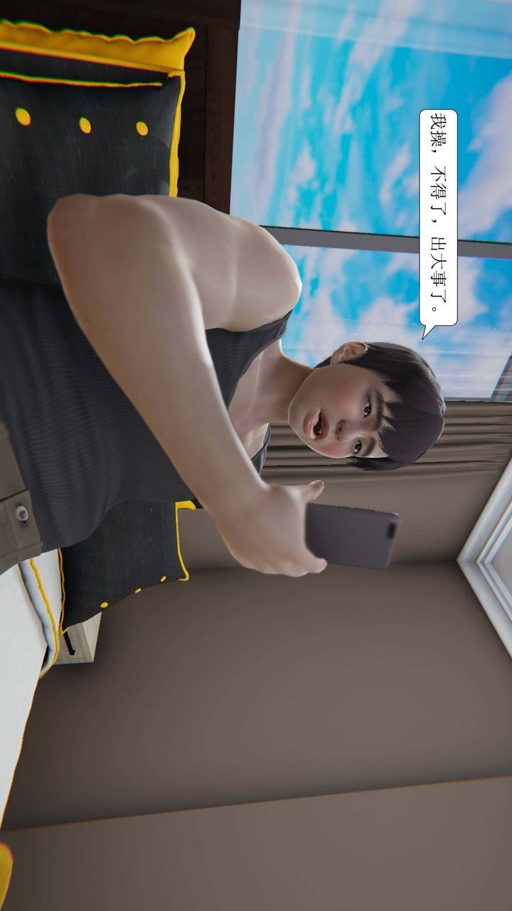 [3D]一夜暴富，第02章-01話，第 3 页
