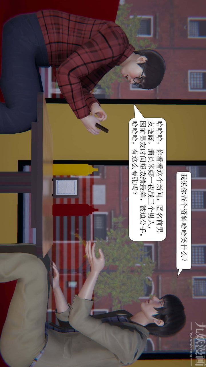 [3D]一夜暴富，第02章-01話，第 15 页