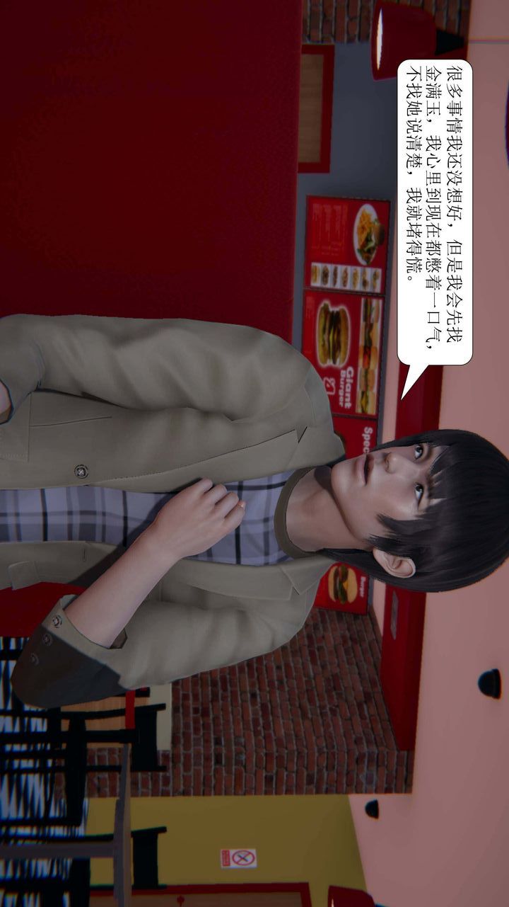 [3D]一夜暴富，第02章-02話，第 21 页