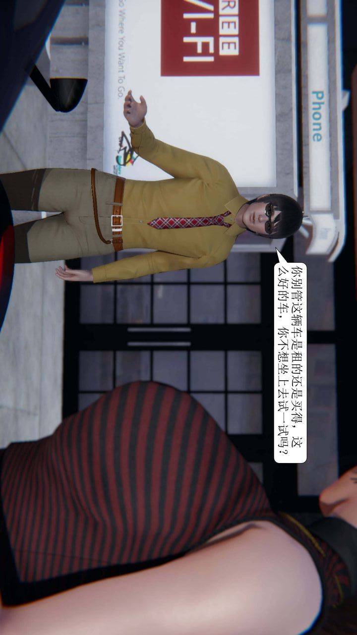 [3D]一夜暴富，第02章-03話，第 5 页