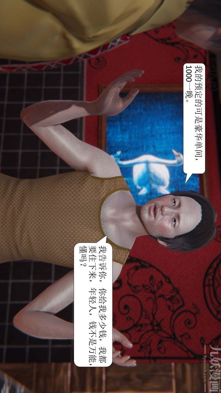 [3D]一夜暴富，第02章-03話，第 22 页