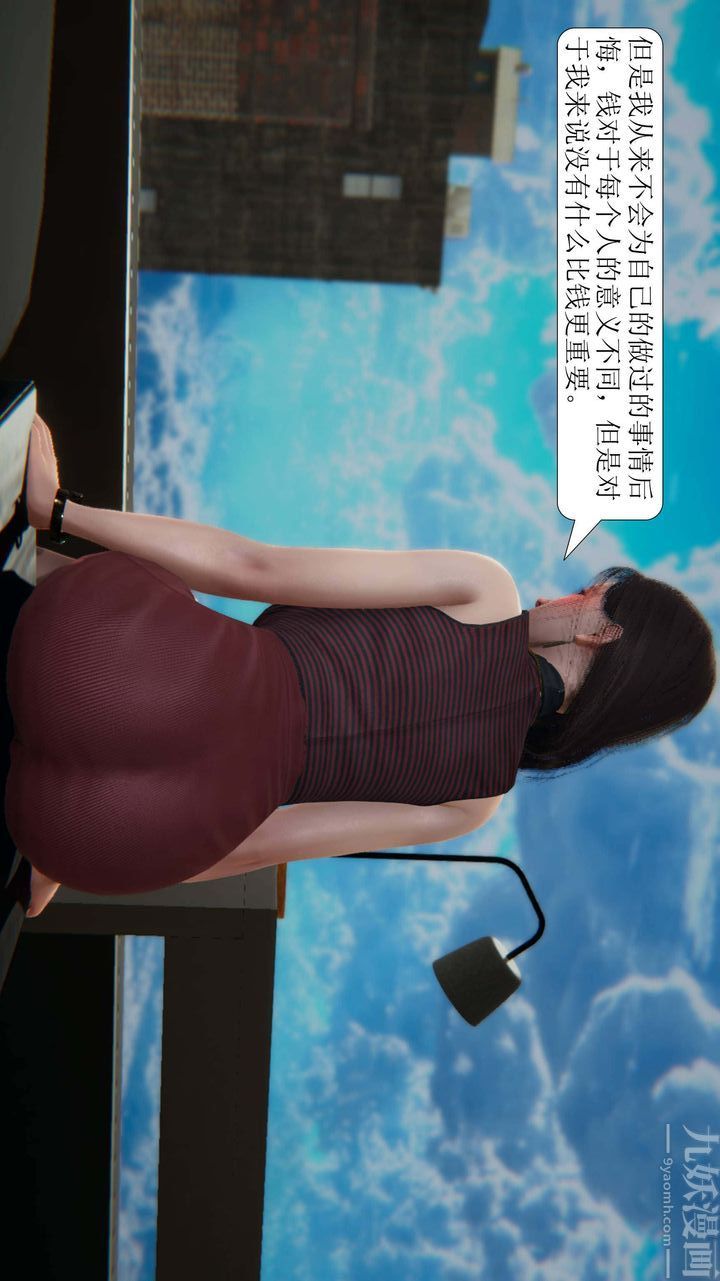[3D]一夜暴富，第02章-03話，第 52 页