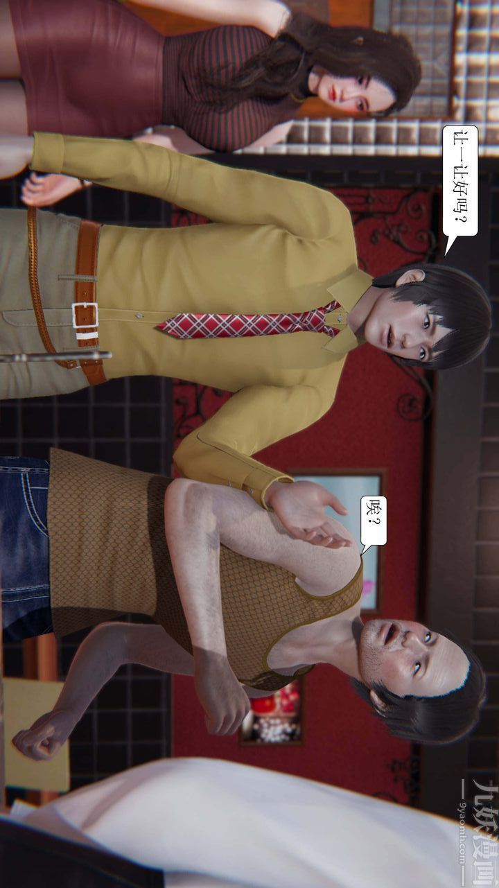 [3D]一夜暴富，第02章-03話，第 15 页