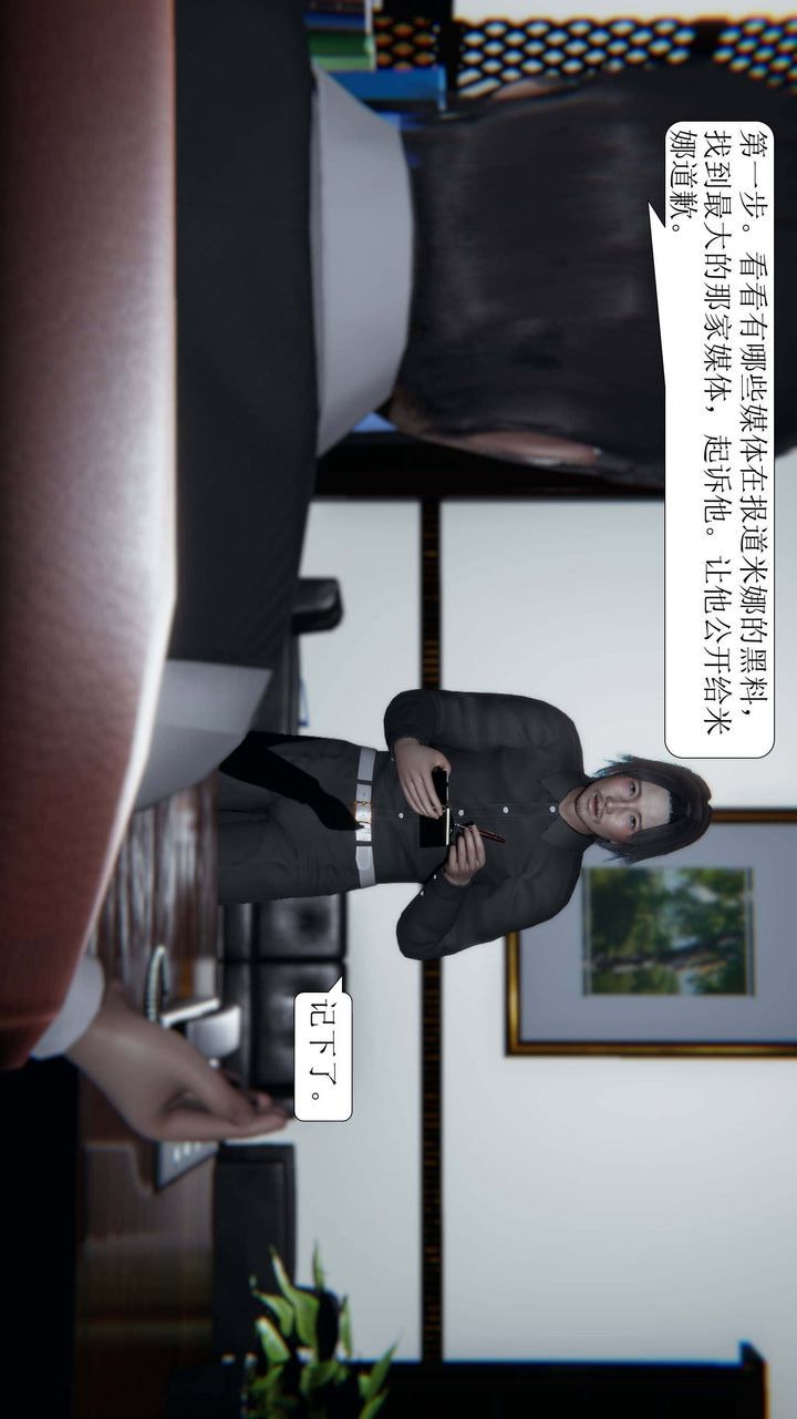 [3D]一夜暴富，第03章-02話，第 28 页