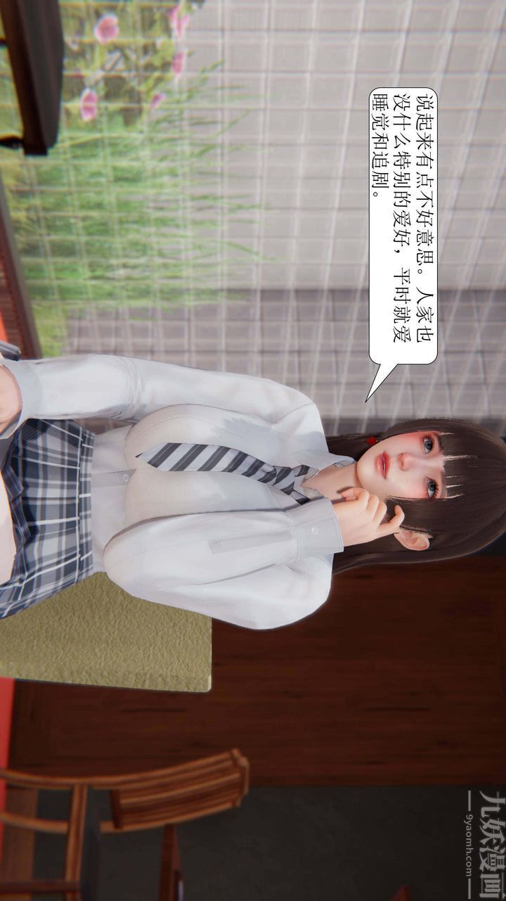 [3D]一夜暴富，第03章-03話，第 34 页