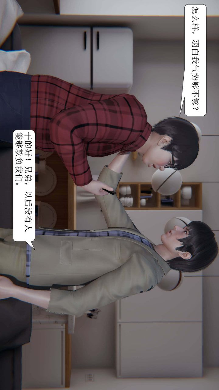 [3D]一夜暴富，第03章-03話，第 5 页