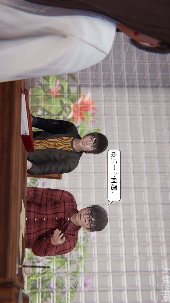 [3D]一夜暴富，第03章-03話，第 44 页