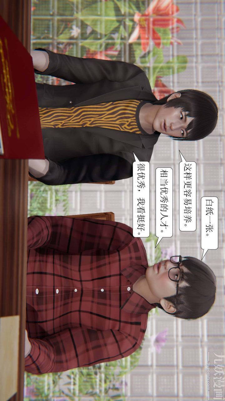[3D]一夜暴富，第03章-03話，第 40 页