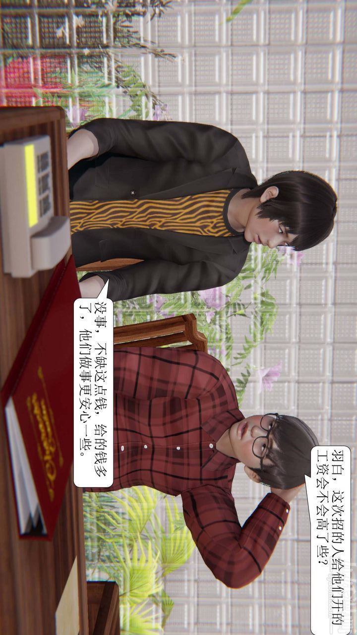 [3D]一夜暴富，第03章-03話，第 21 页