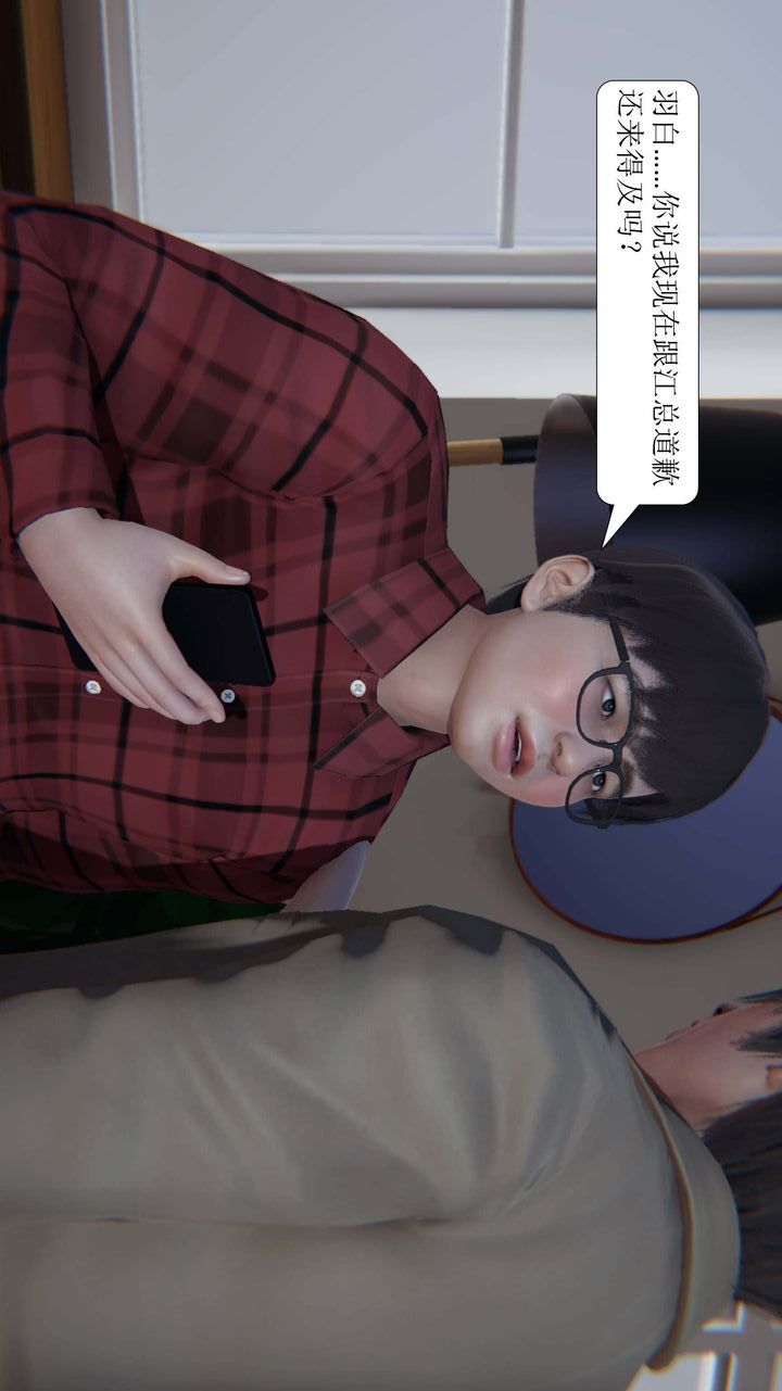 [3D]一夜暴富，第03章-03話，第 8 页