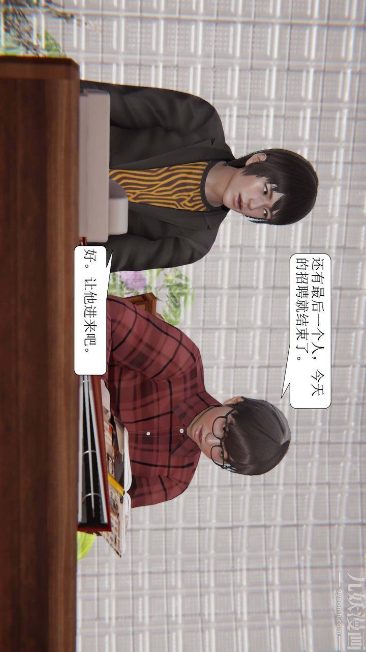 [3D]一夜暴富，第03章-03話，第 22 页