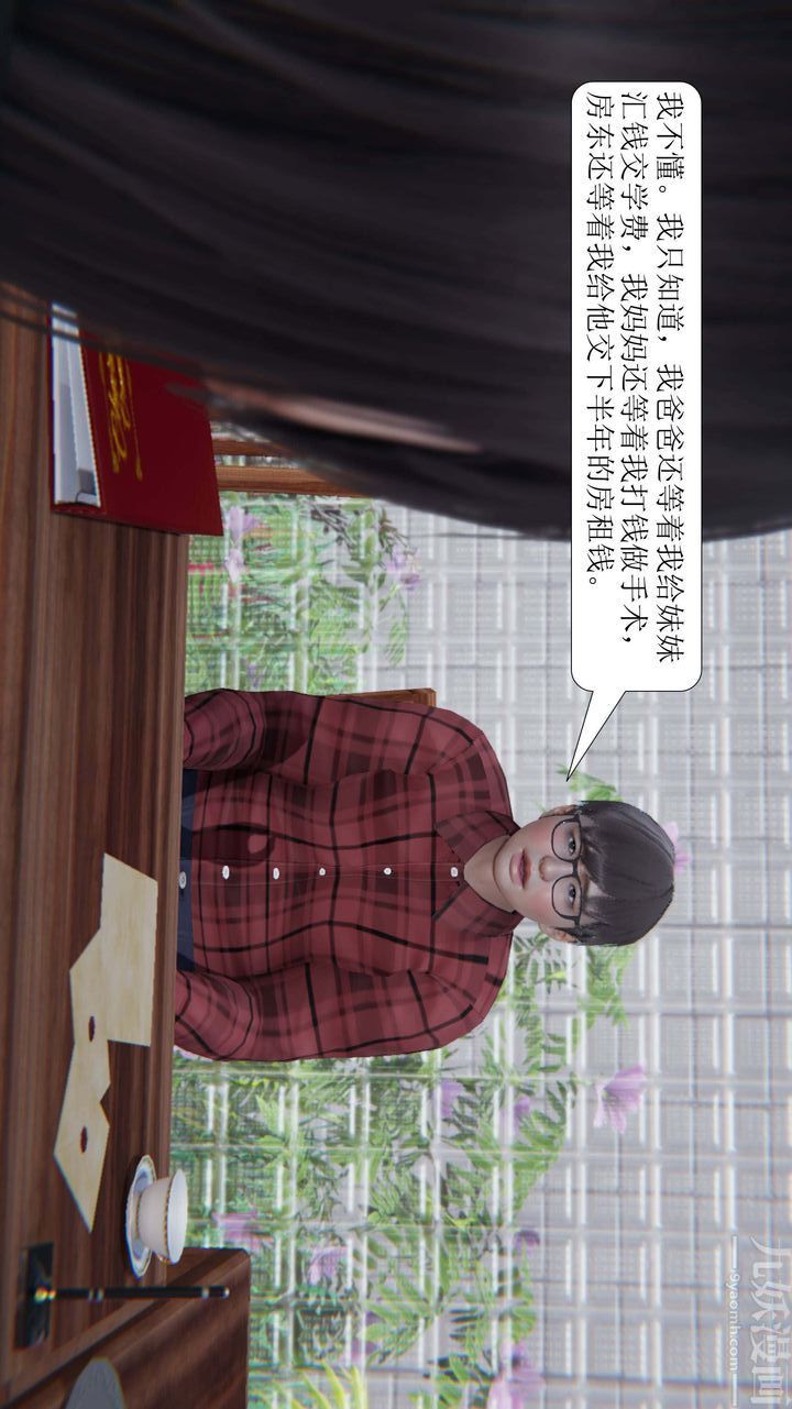 [3D]一夜暴富，第03章-03話，第 12 页