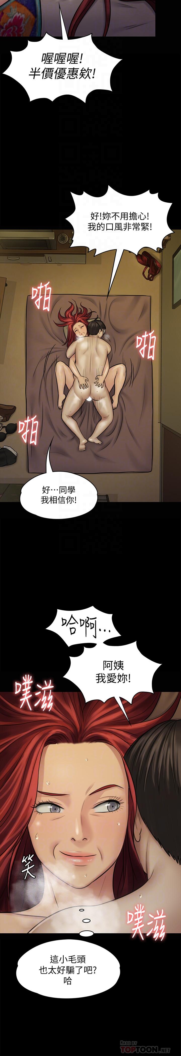 傀儡(俏女儿)，第112話-來搞3P吧，第 23 页