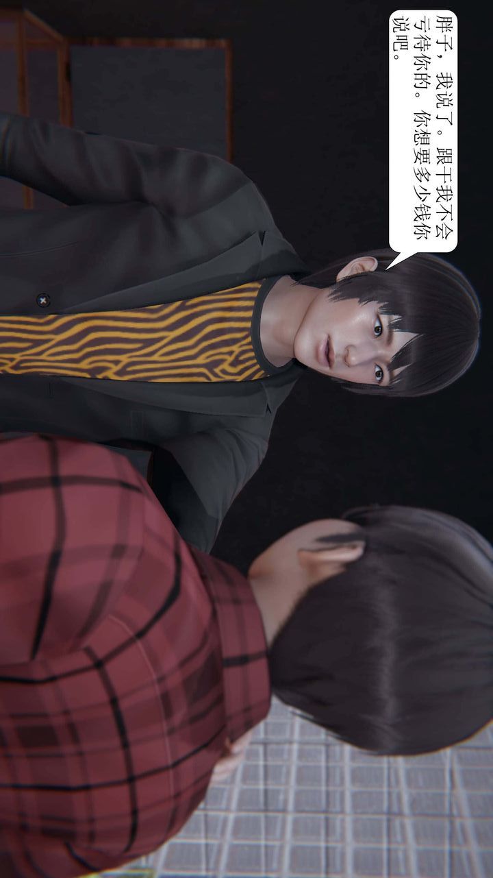 [3D]一夜暴富，第03章-04話，第 34 页