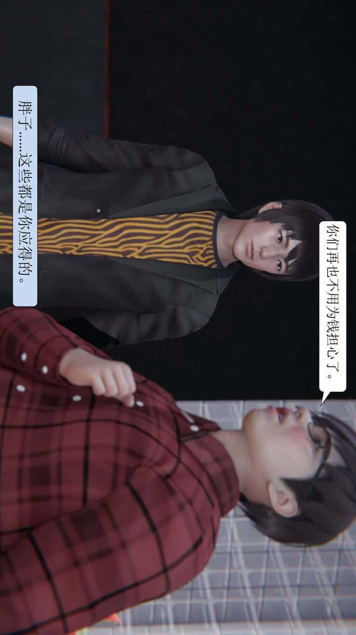 [3D]一夜暴富，第03章-04話，第 40 页