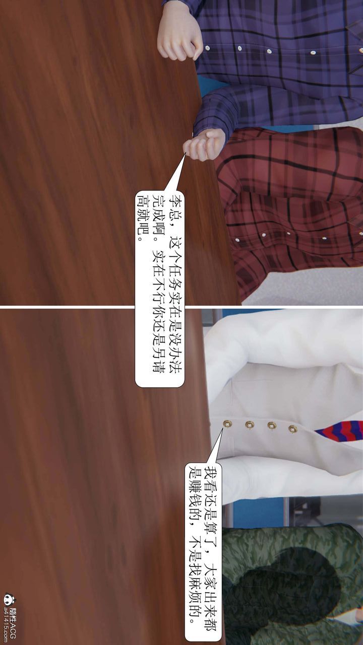 [3D]一夜暴富，第04章-01話，第 11 页