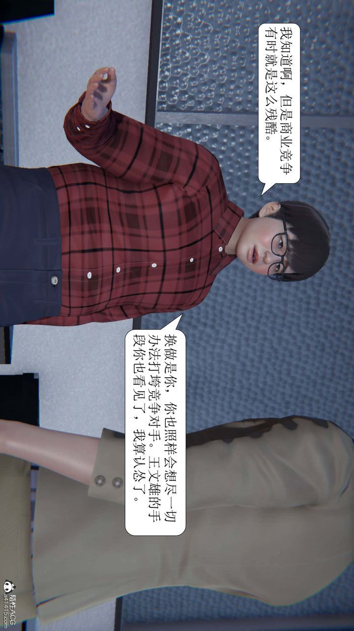 [3D]一夜暴富，第04章-01話，第 21 页