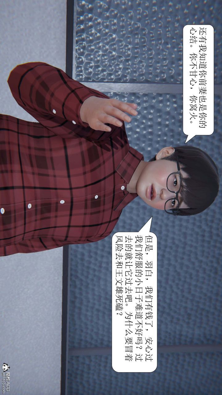 [3D]一夜暴富，第04章-01話，第 22 页
