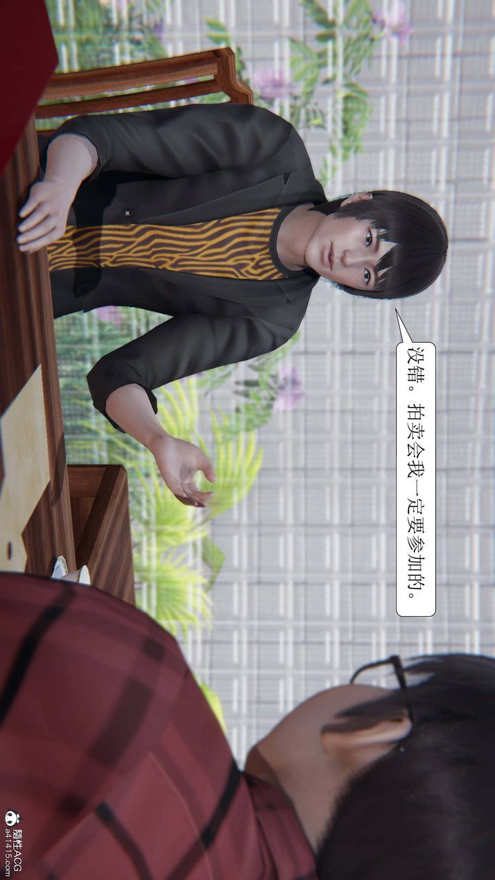[3D]一夜暴富，第04章-03話，第 5 页
