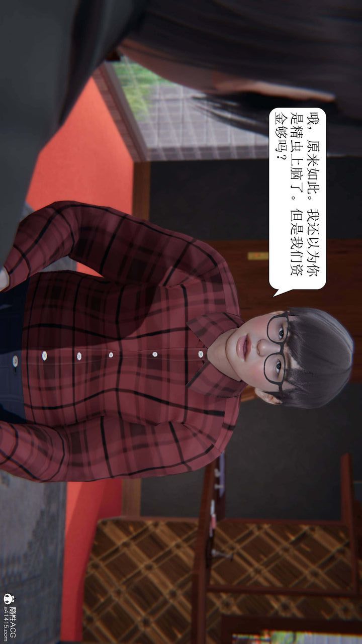 [3D]一夜暴富，第04章-03話，第 11 页