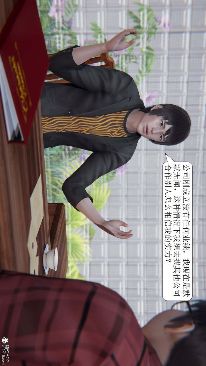 [3D]一夜暴富，第04章-03話，第 8 页