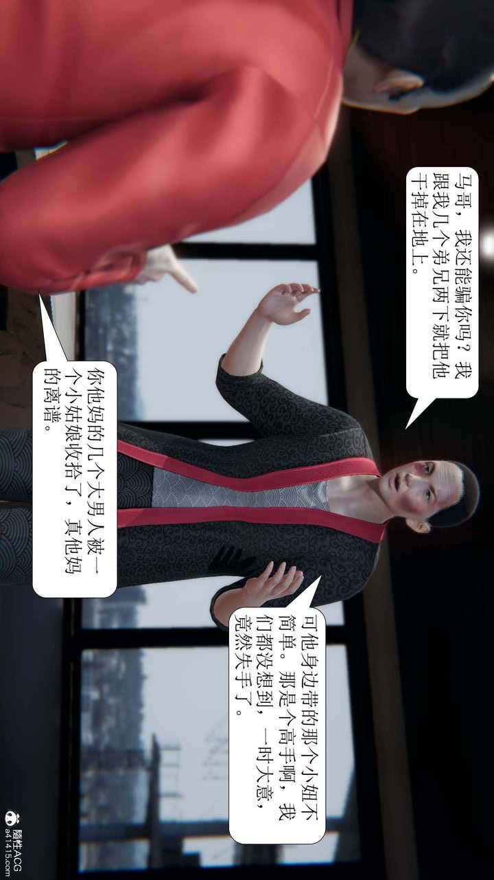 [3D]一夜暴富，第05章-01話，第 5 页