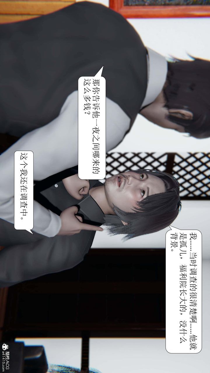 [3D]一夜暴富，第05章-01話，第 25 页