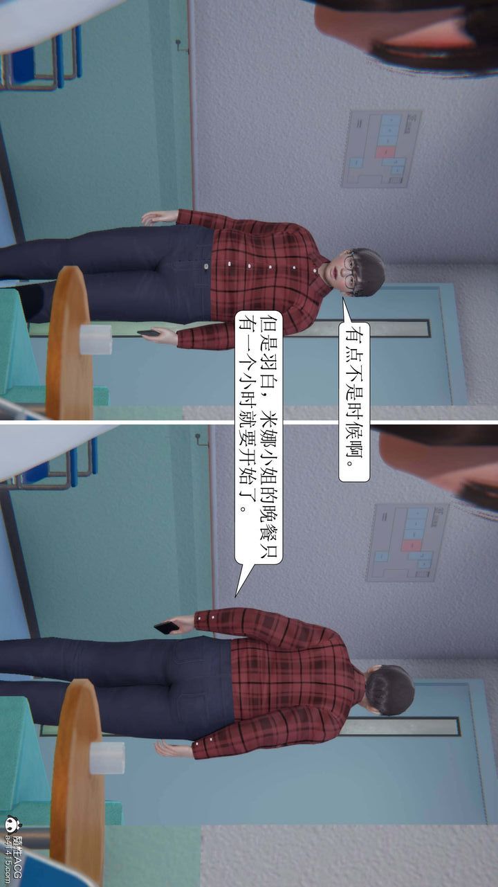 [3D]一夜暴富，第05章-01話，第 22 页