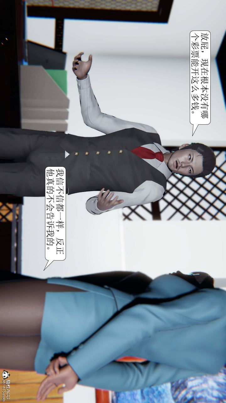 [3D]一夜暴富，第05章-01話，第 28 页