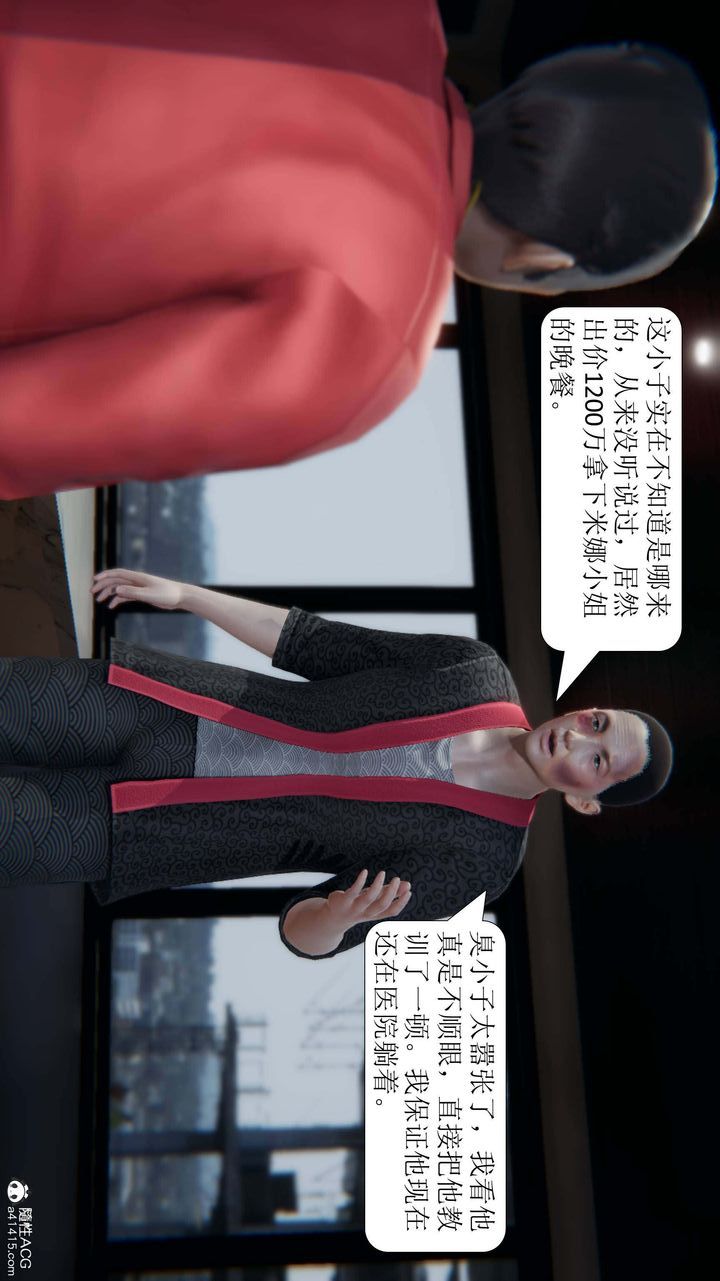 [3D]一夜暴富，第05章-01話，第 3 页