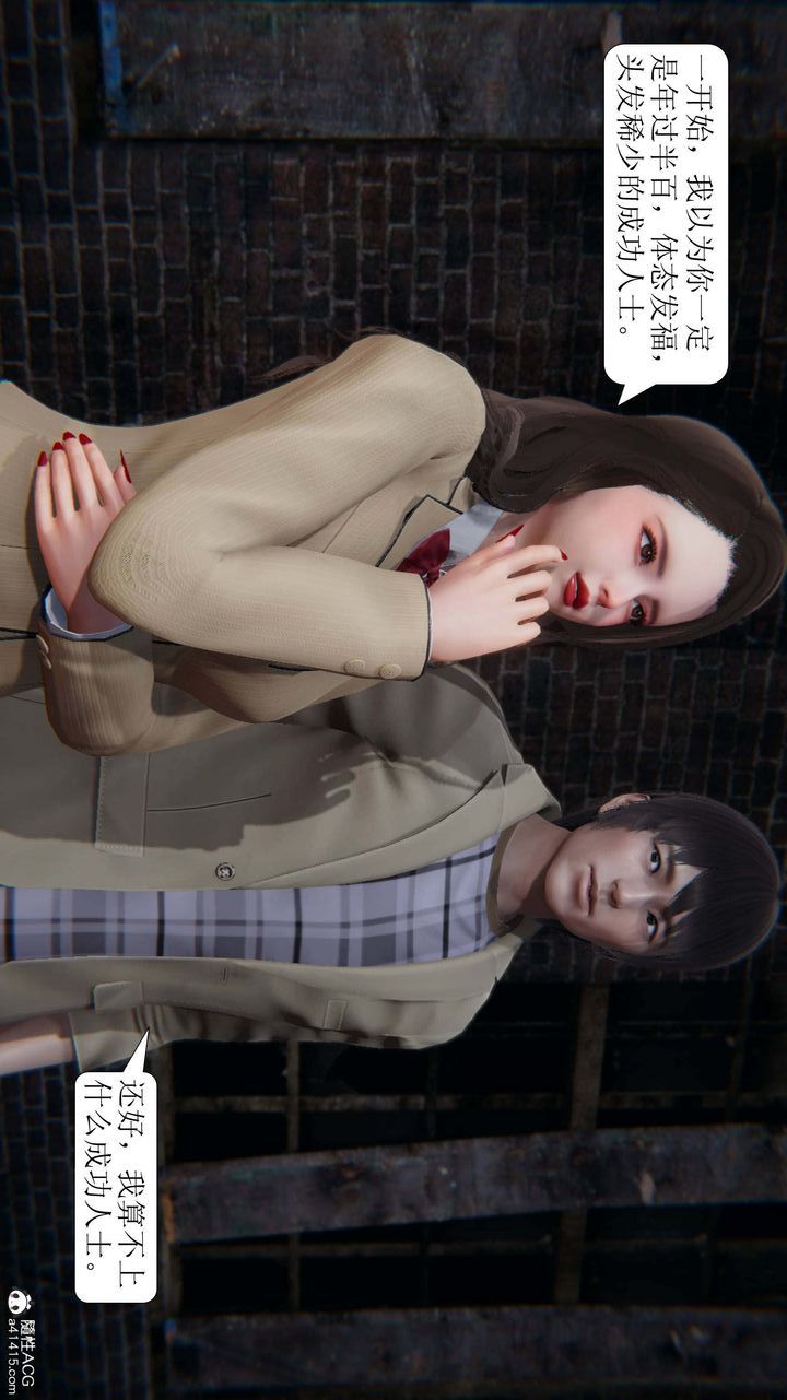 [3D]一夜暴富，第05章-03話，第 34 页