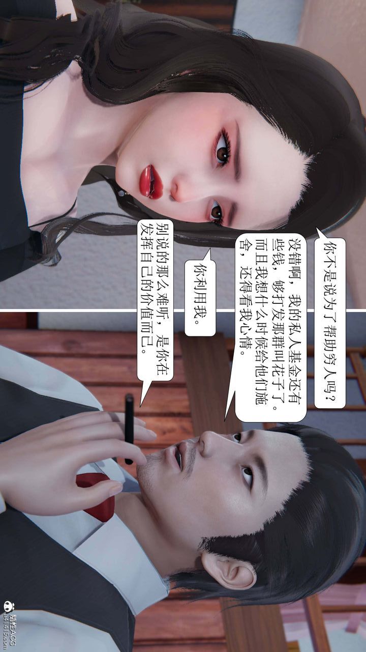 [3D]一夜暴富，第05章-03話，第 11 页