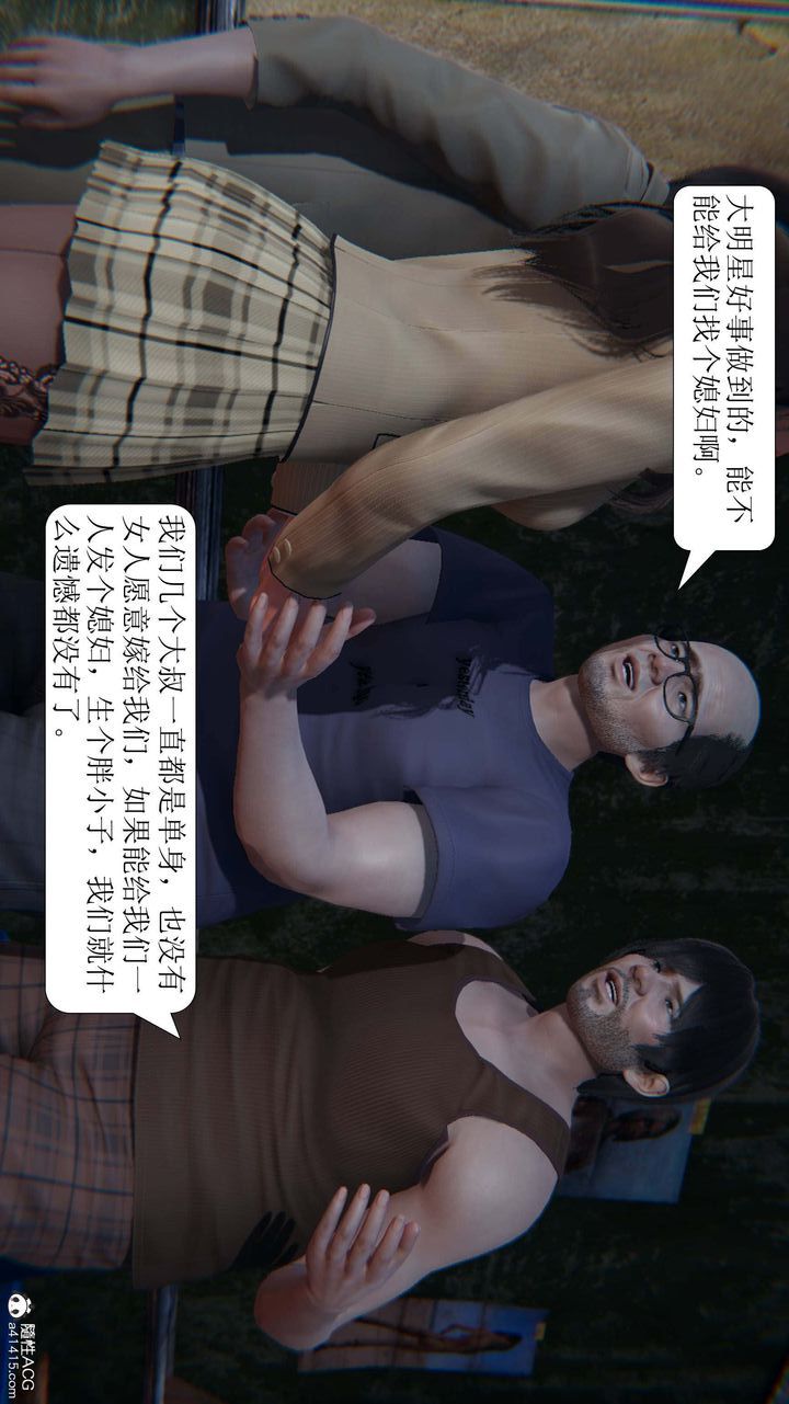 [3D]一夜暴富，第05章-03話，第 21 页